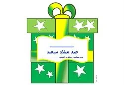 מתנה ארוזה  בשפה הערבית