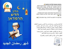 מילון חודש הרמאדן