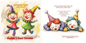 שני ליצנים פורים