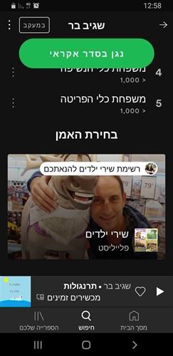 שגיב בר  שירים