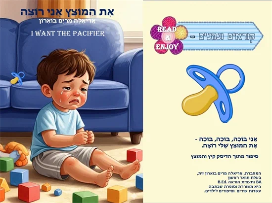 את המוצץ אני רוצה  ל בן