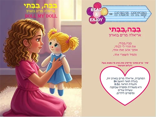 בובה בובה בובתי