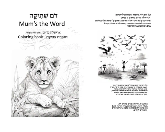 דום שתיקה חוברת צביעה